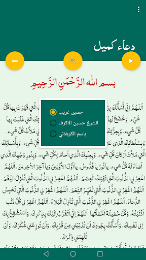 Android application دعاء كميل صوت و كتابة - بدون ا screenshort