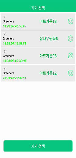 art9arden 아트가든 - 스마트팜 식물재배기 Screen 2