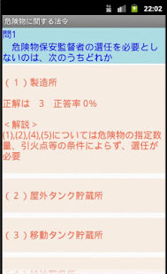甲種危険物取扱者問題集（資格試験）(圖5)-速報App