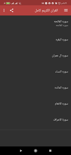 القران الكريم كامل mp3