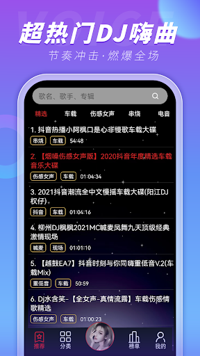 Android application DJ99：车载·串烧·伤感女声·电音·慢摇·高音质音乐播放器 screenshort