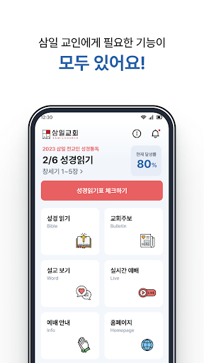 Android application 삼일교회 screenshort