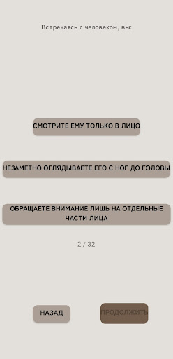 Android application Тест на наблюдательность screenshort