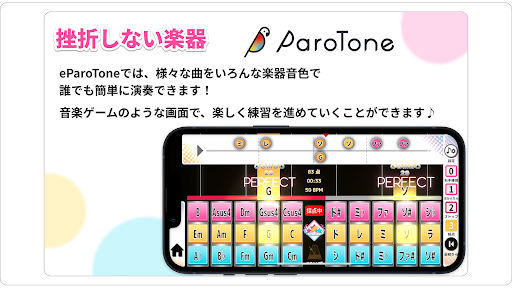 Android application eParoTone パロトーン screenshort