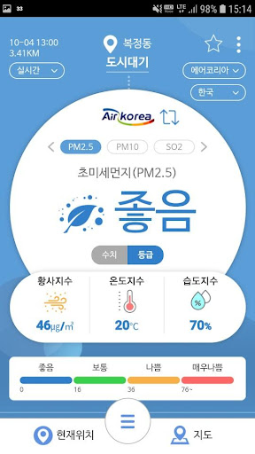 AirPro v2(에어프로, 실시간 초미세먼지 정보) Screen 3