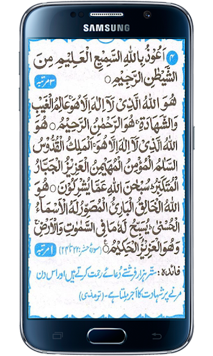 Masnoon Azkar Aur Duain Screen 2