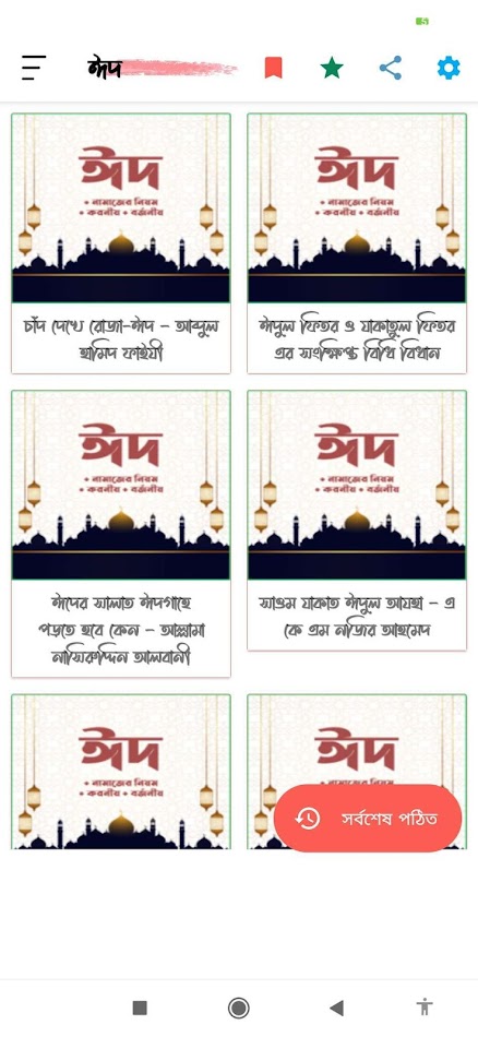 #9. ইদ - Eid (Android) By: Islamic App Store