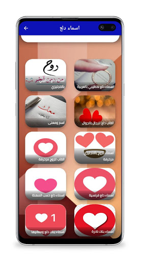 Android application اسماء دلع screenshort