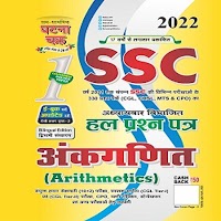 SSC Mathematics - Complete Study Material