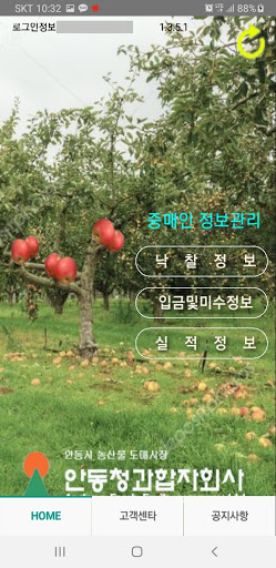 Android application 안동청과_중도매인 screenshort