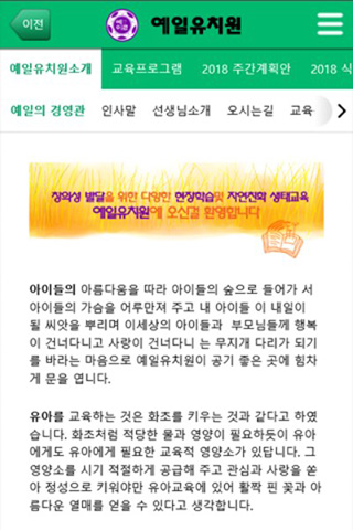 용인예일유치원 Screen 3