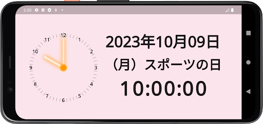 Android application アナログ＆デジタル 置き時計 screenshort