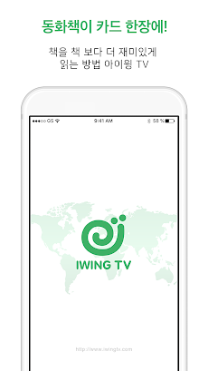 아이윙TV(디바이스) - WiFi 연결 설정のおすすめ画像1
