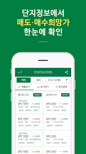 트러스트 부동산 – 매물거래, 단지정보, 아파트거래소 Screen 3