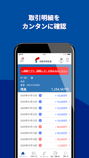 多摩信用金庫アプリ Screen 2
