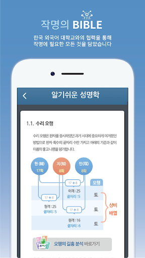 작명 어플 넴유베 이름짓기, 이름풀이, 이름추천, 개명 Screen 3