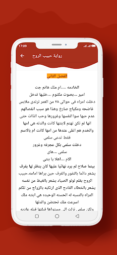 رواية حبيب الروح Screen 3