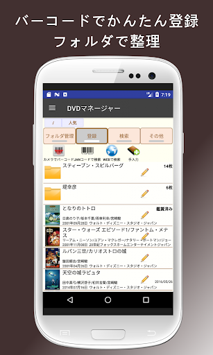 Android application DVDマネージャー(DVD/ブルーレイ管理) screenshort