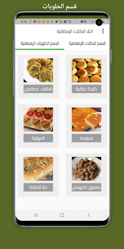 اكلات وحلويات العيد 2022