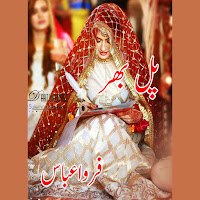 Pal Bhar Novel Urdu