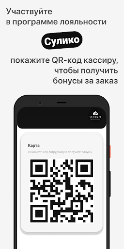 Android application Сулико | Москва screenshort