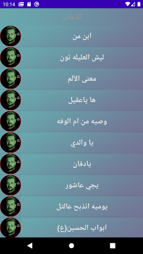 Android application لطميات قحطان البديري محرم 1441 screenshort