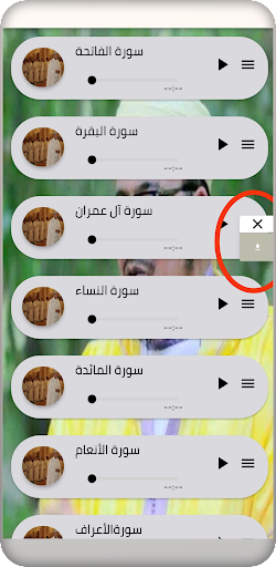 القرآن الكريم لعدة مقرئين Screen 2