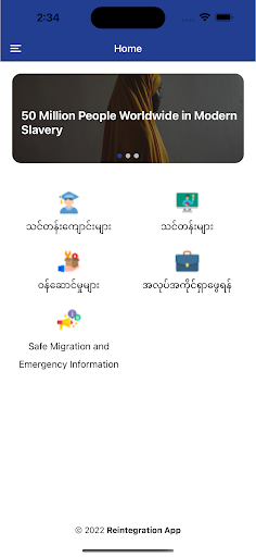 Android application Reintegration screenshort