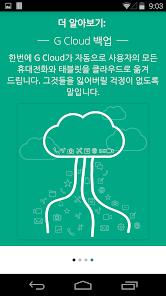 G Cloud 백업 - Google Play 앱
