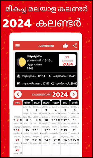 Malayalam calendar 2024 കലണ്ടര 16
