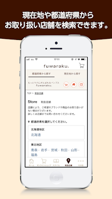 fuwaraku(フワラク) 公式アプリのおすすめ画像3