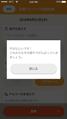 ユーサポ ～過活動膀胱患者の食生活改善サポート～のおすすめ画像4