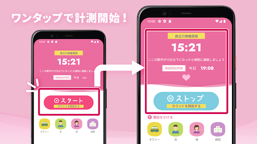 かわいい陣痛カウンター｜妊婦さんの不安を解消！ Screen 2