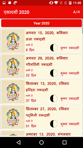Android application Ekadashi Dates 2023 screenshort