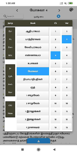 The Light (Tamil Bible) Screen 2