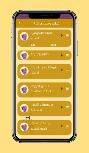 خطب ومحاضرات محمد الشعراوي Screen 2