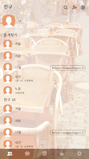 카카오톡 테마 - 쉬어가도 괜찮아_거리 Screen 2