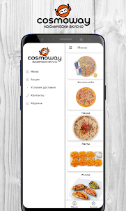 Cosmoway | Доставка еды