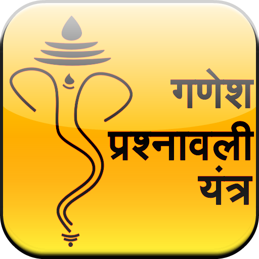 Ganesh Prashnawali Yantra 1.0 Icon