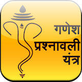 Ganesh Prashnawali Yantra icon