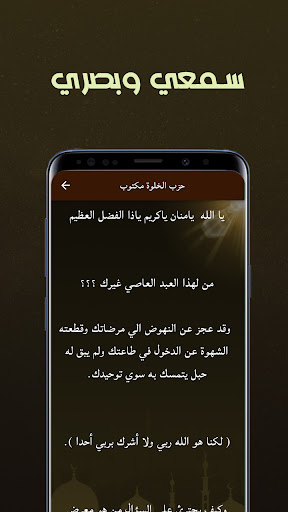 Hezb Alkhelwa Screen 2
