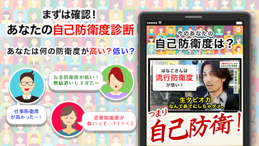 自己防衛おじさん監修「自己防衛度占い」占い師鉄平の的中占い Screen 2
