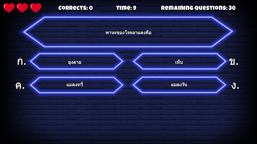 Android application เกมตอบคำถาม screenshort