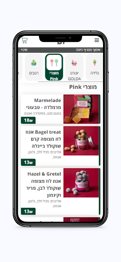בייט דמו גלידה Screen 3