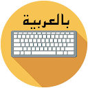 clavier arabe français 