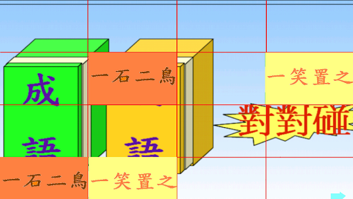 Android application Chinese Idiom Meets Idiom 1 screenshort