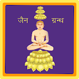 Jain Granth | आदठपुराण, समयसार, इष्टोपदेश icon