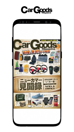 Android application Car Goods Magazine カーグッズマガジン screenshort