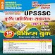 UPSSSC Agriculture Technical