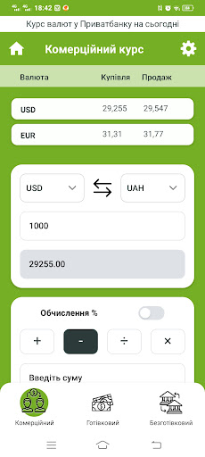 Exchange rate of Privatbank Screen 3